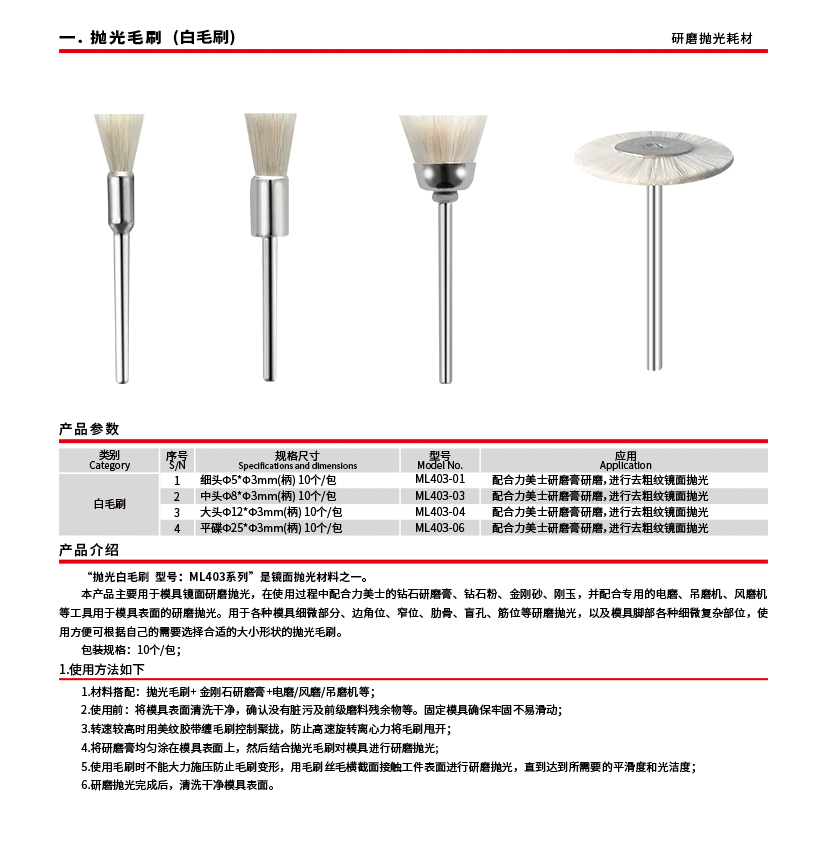 白毛刷